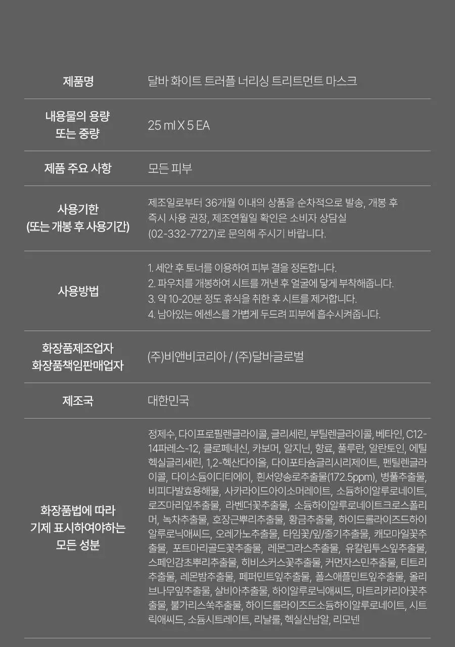 [250시간 수분잠금팩] 달바 너리싱 트리트먼트 마스크 5매 상세페이지 27